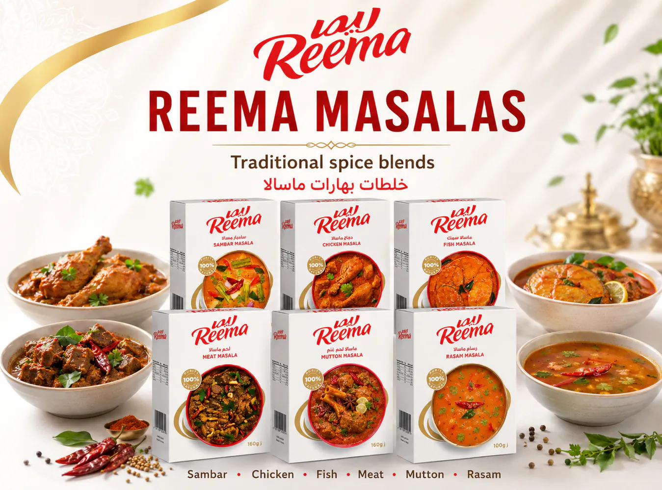 Reema Box Masalas collection artwork, Arabic presentation