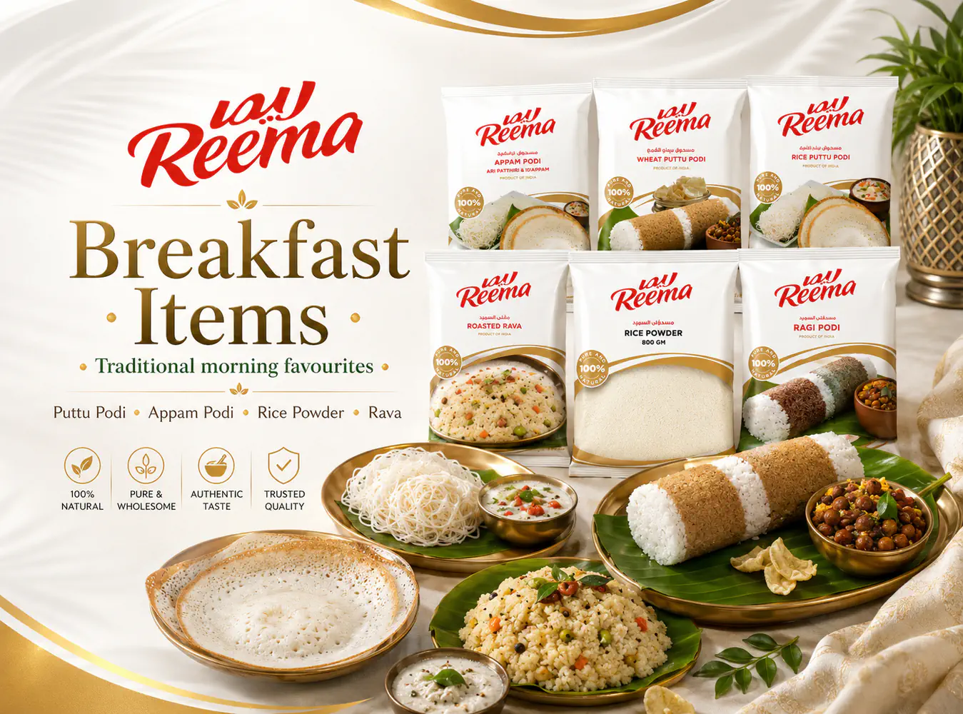 Reema Breakfast collection artwork, Arabic presentation
